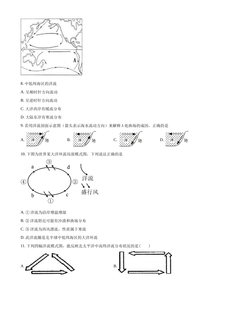 甘肃省兰州第一中学2024-2025学年高二上学期月期中考试地理含解析.docx_第3页