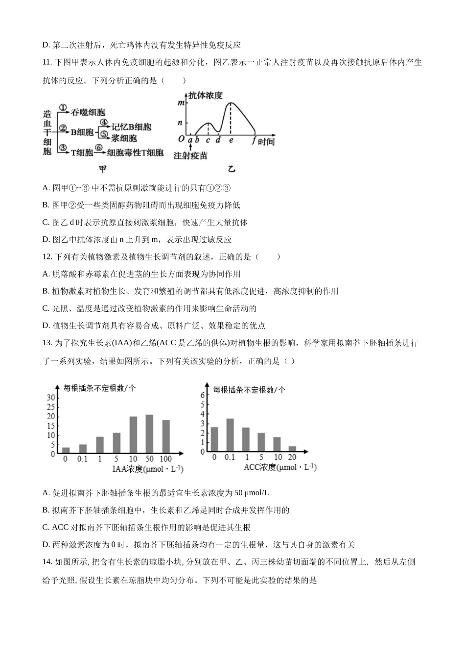 甘肃省兰州第一中学2024-2025学年高二上学期月期中考试生物含解析.docx_第3页