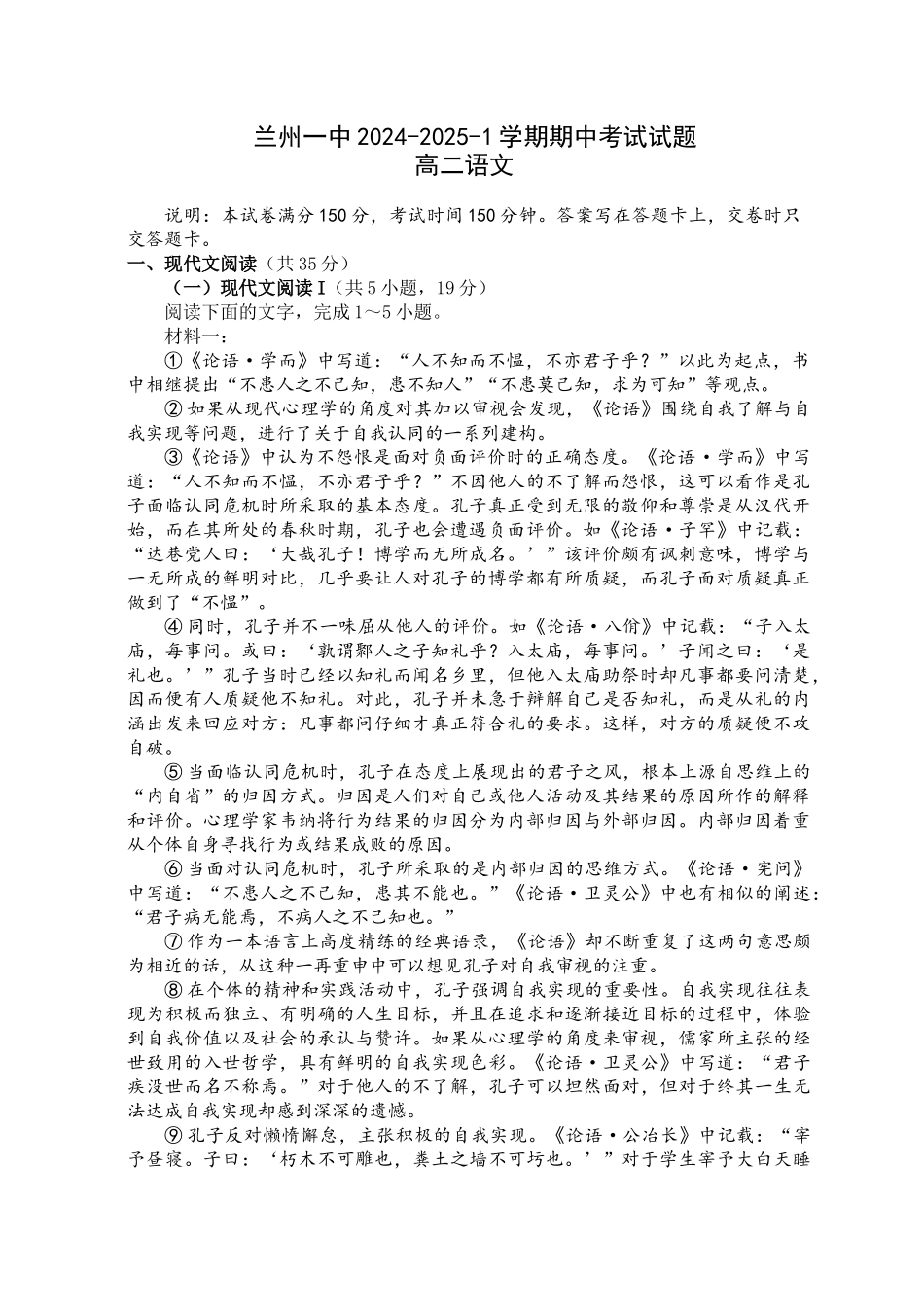 甘肃省兰州第一中学2024-2025学年高二上学期月期中考试语文含答案.docx_第1页