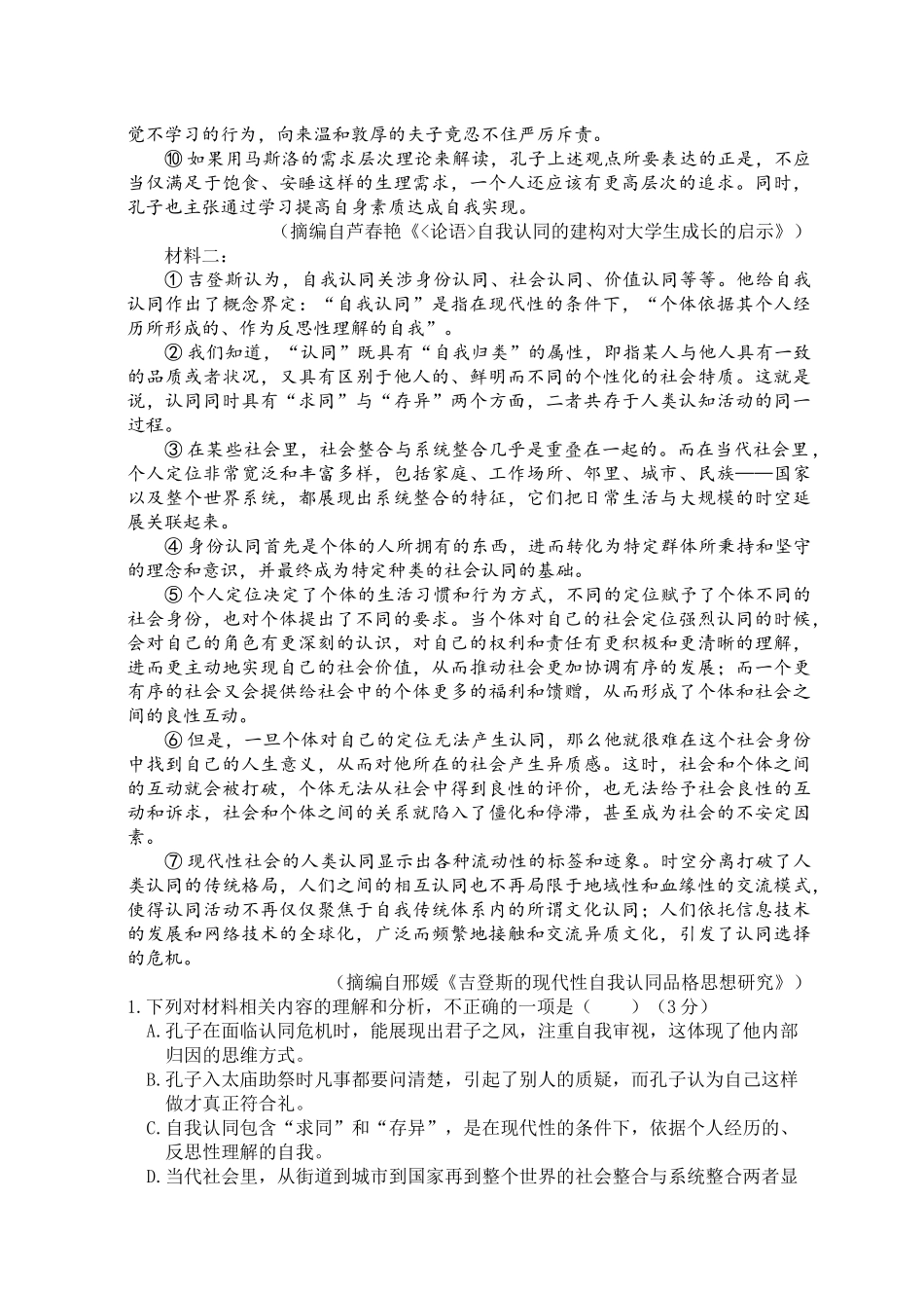 甘肃省兰州第一中学2024-2025学年高二上学期月期中考试语文含答案.docx_第2页
