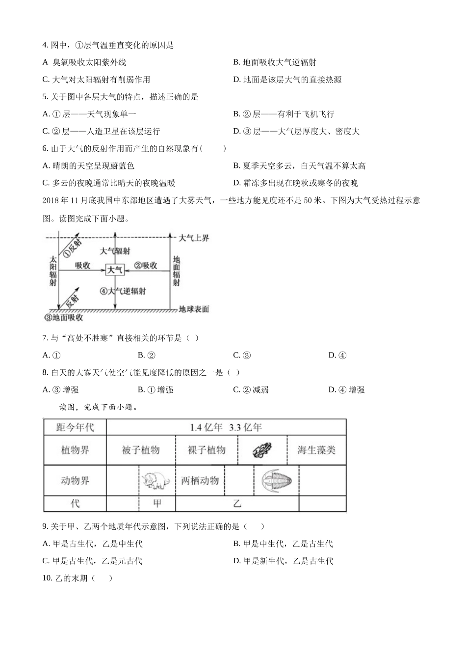 甘肃省兰州第一中学2024-2025学年高一上学期月期中考试地理含解析.docx_第2页