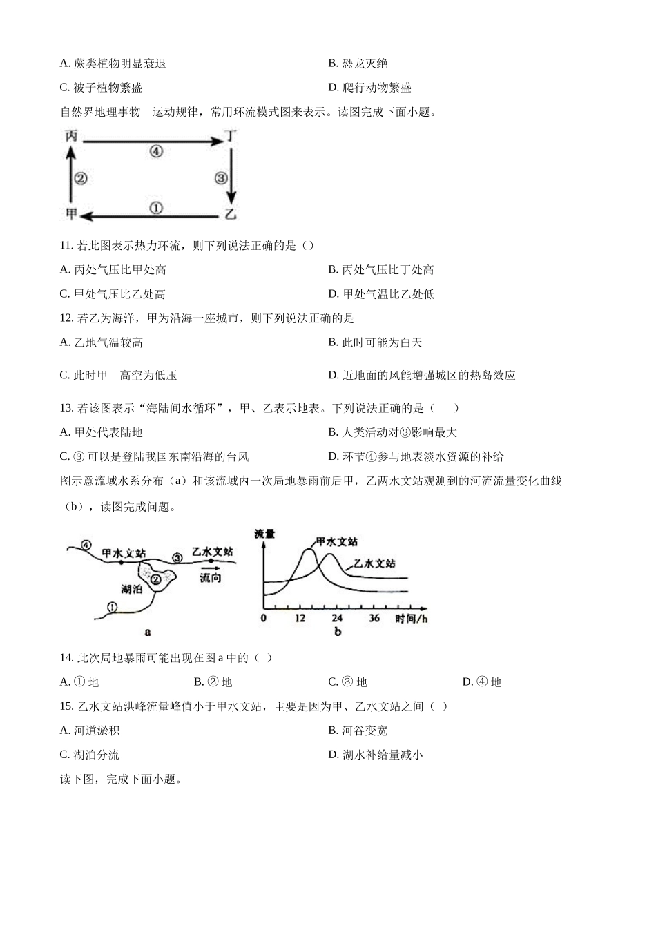 甘肃省兰州第一中学2024-2025学年高一上学期月期中考试地理含解析.docx_第3页