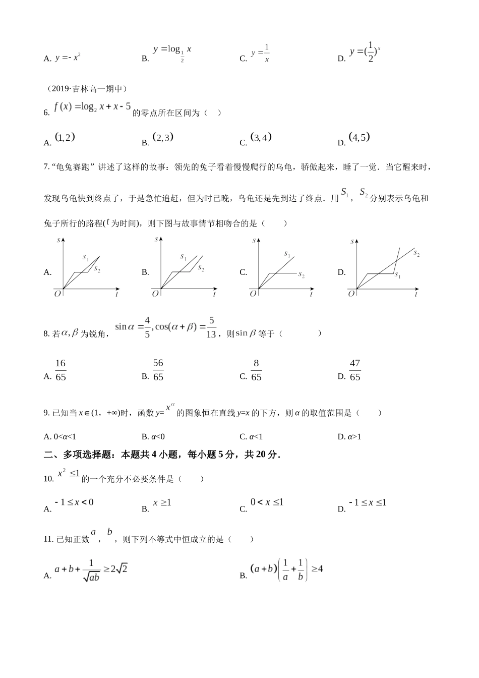 甘肃省兰州第一中学2024-2025学年高一上学期月期中考试数学含解析.docx_第2页
