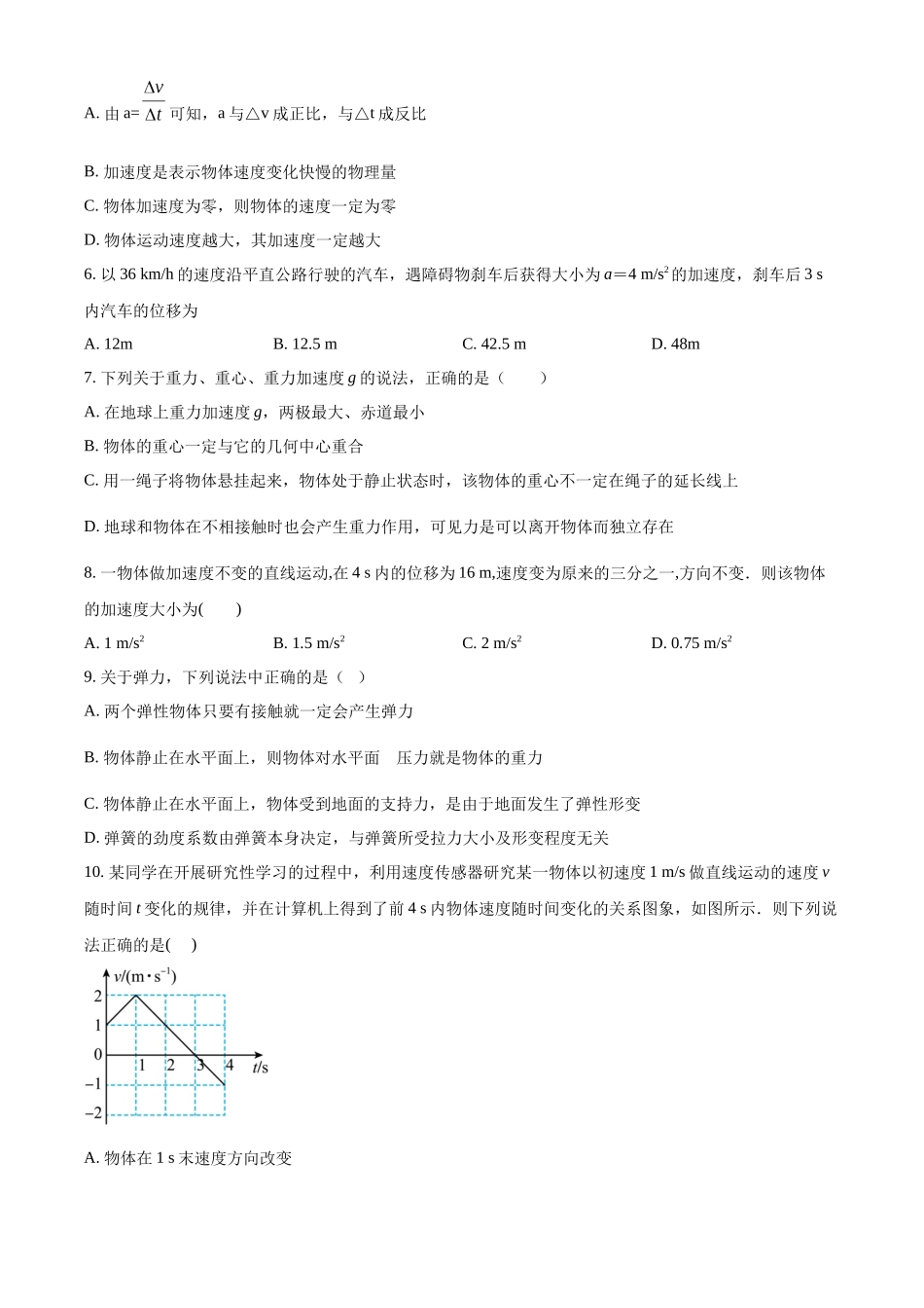 甘肃省兰州第一中学2024-2025学年高一上学期月期中考试物理含解析.docx_第2页