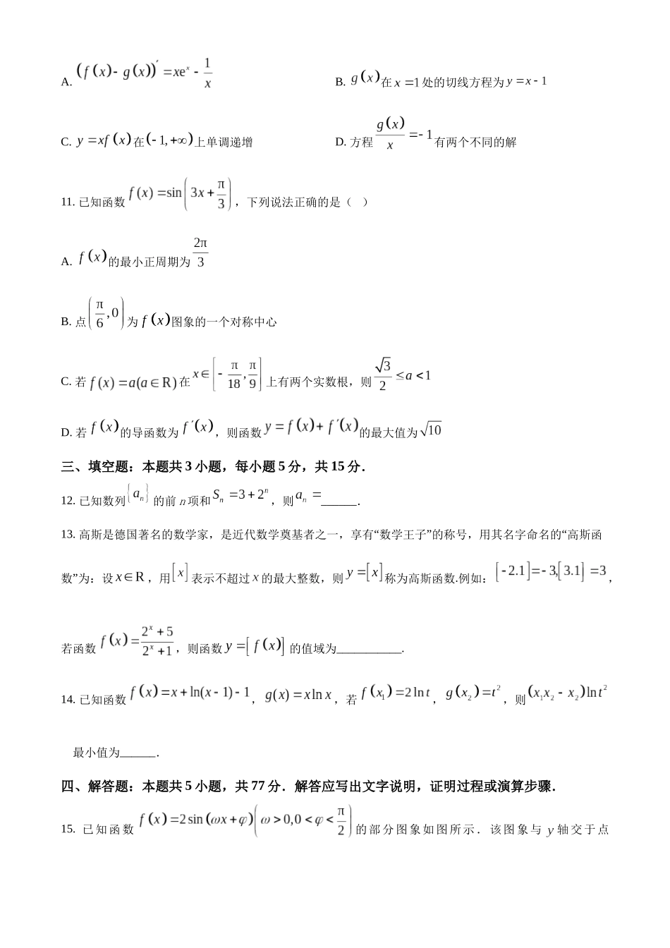 甘肃省兰州市西北师范大学附属中学2024-2025学年高三上学期期中考试数学试题.docx_第3页