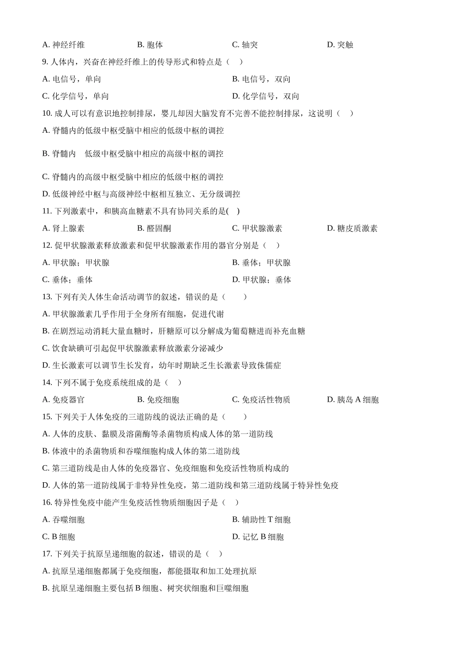 甘肃省武威市凉州区2024-2025学年高二上学期期中质量检测生物试卷.docx_第2页