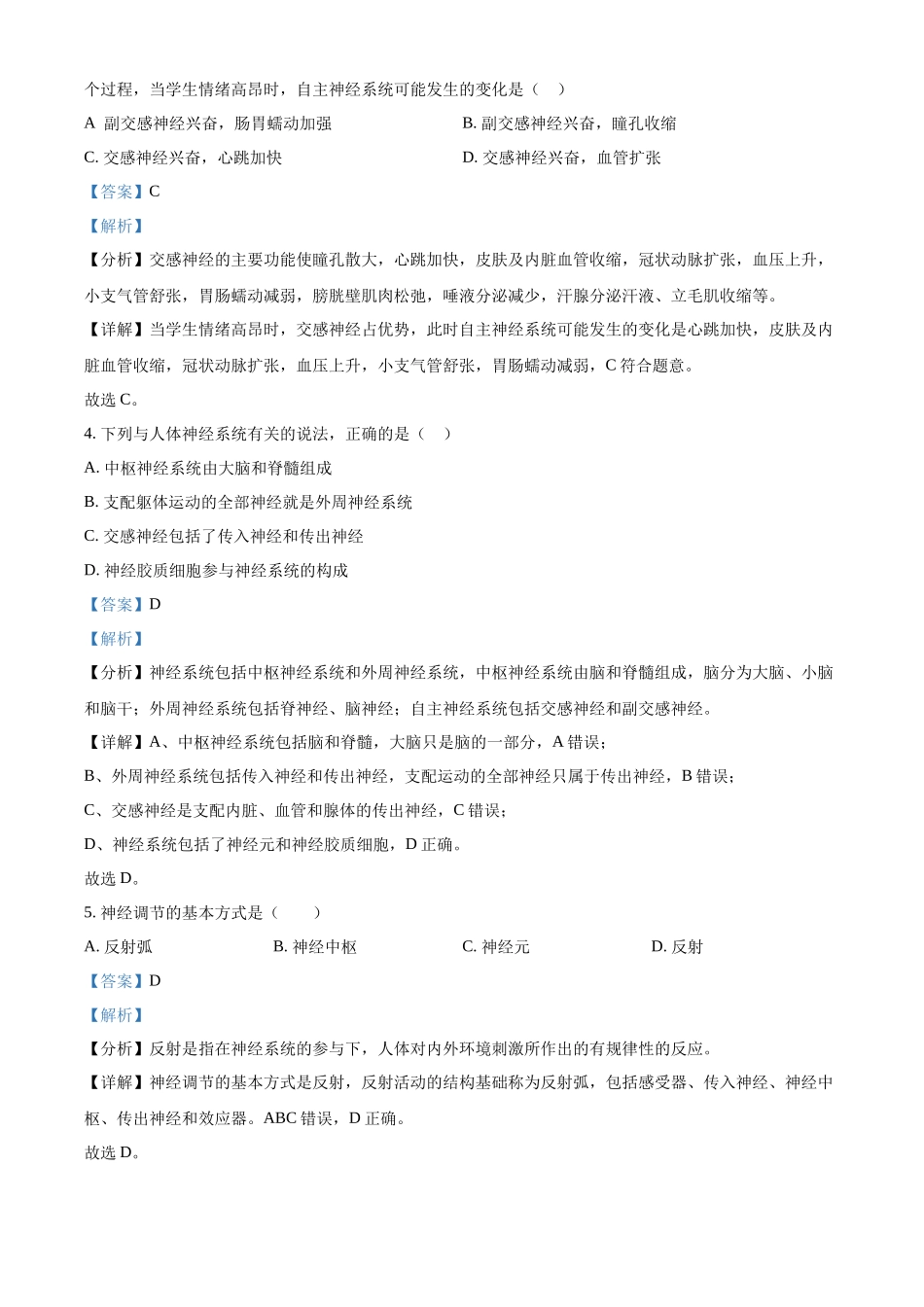 甘肃省武威市凉州区2024-2025学年高二上学期期中质量检测生物试卷含解析.docx_第2页