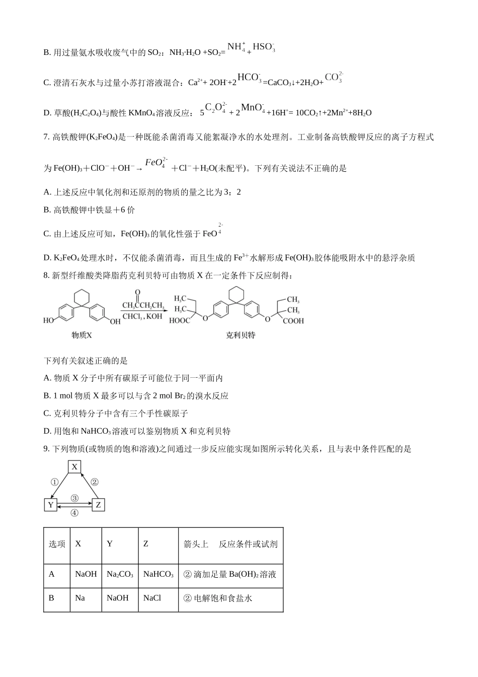 甘肃省西北师范大学附属中学2024-2025学年高三上学期期中考试化学含答案.docx_第2页
