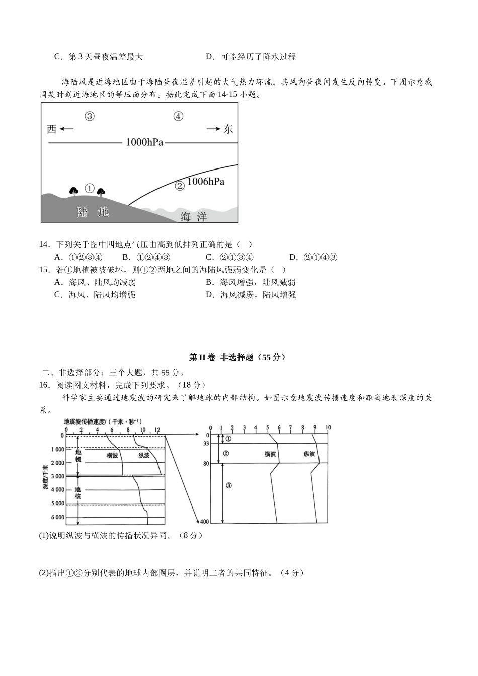 高2025级高一上期第一学月考试地理试题.docx_第3页