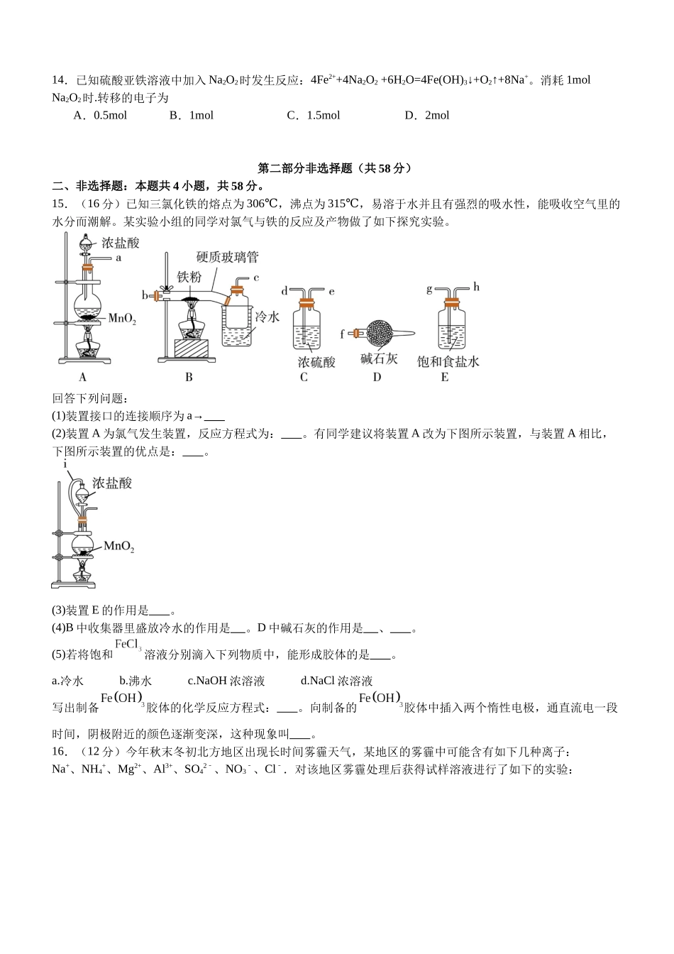 高2025级高一上期第一学月考试化学试题.docx_第3页