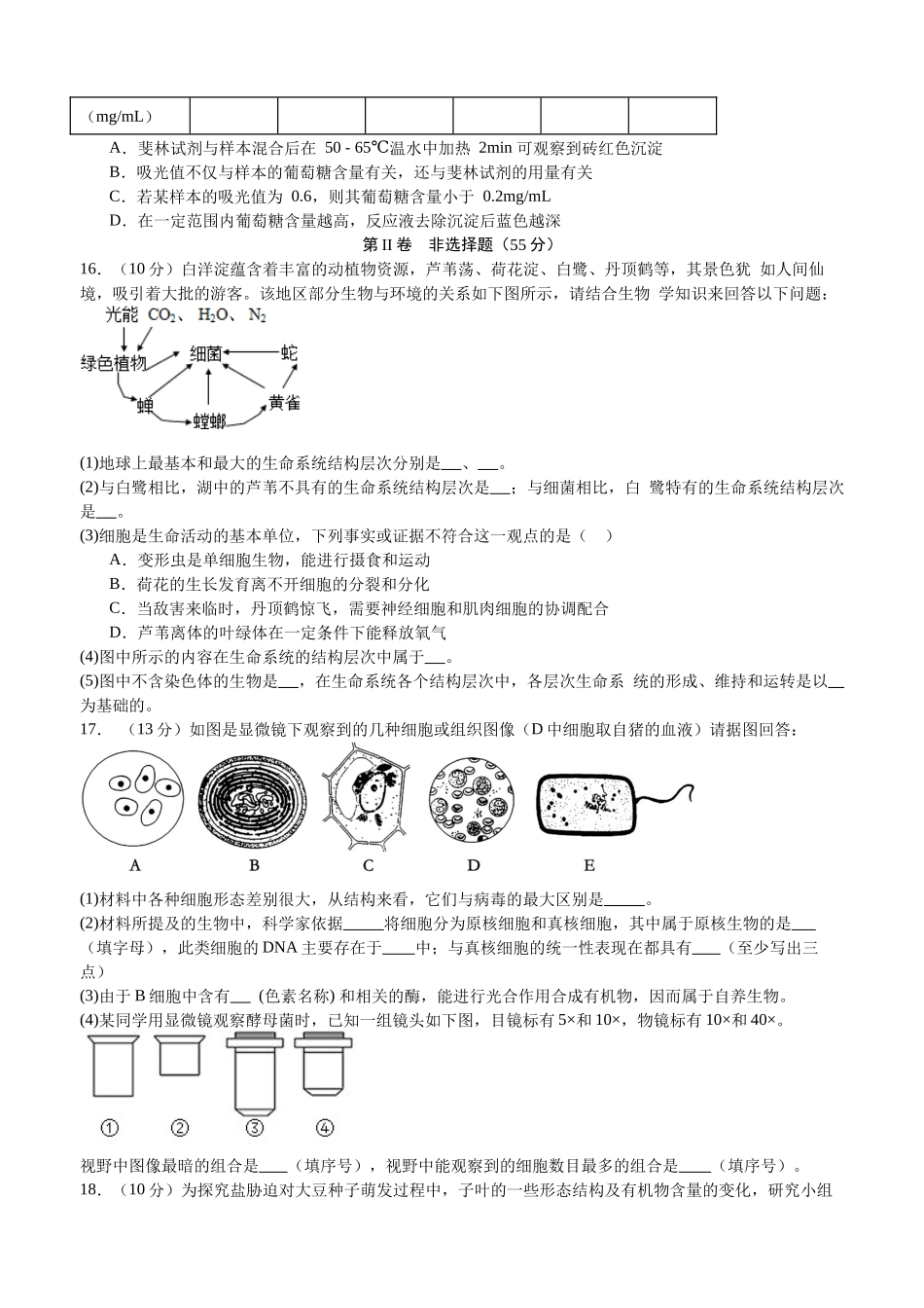 高2025级高一上期第一学月考试生物学试题.docx_第3页