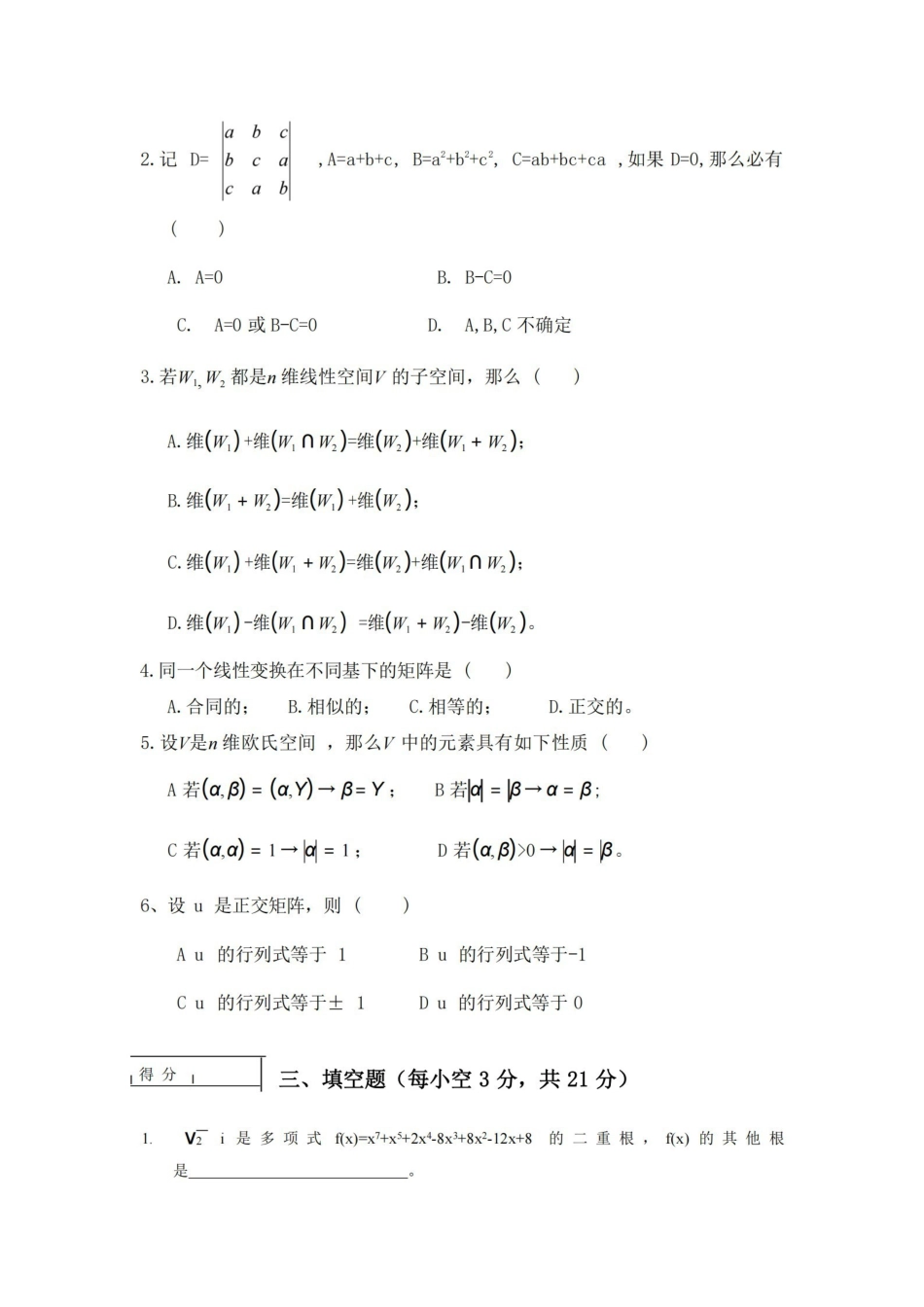 高等代数期末试卷.pdf_第2页