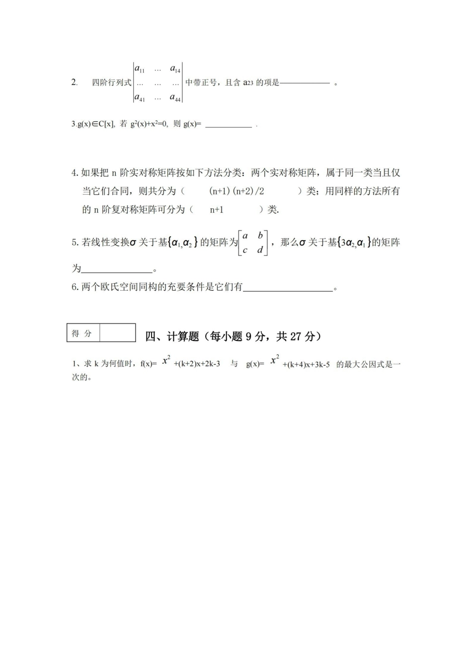高等代数期末试卷.pdf_第3页