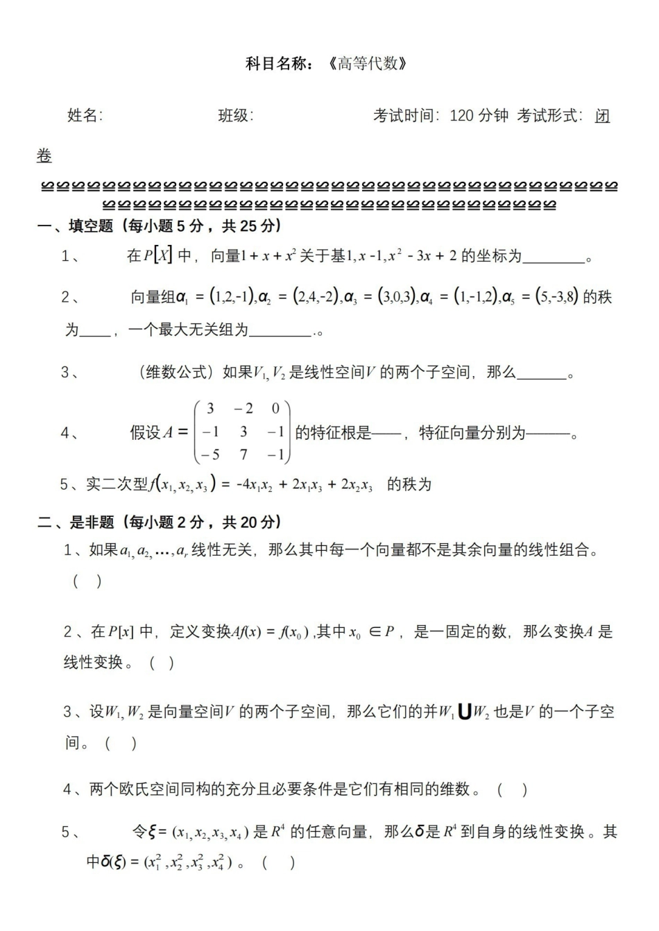 高等代数试题.pdf_第2页