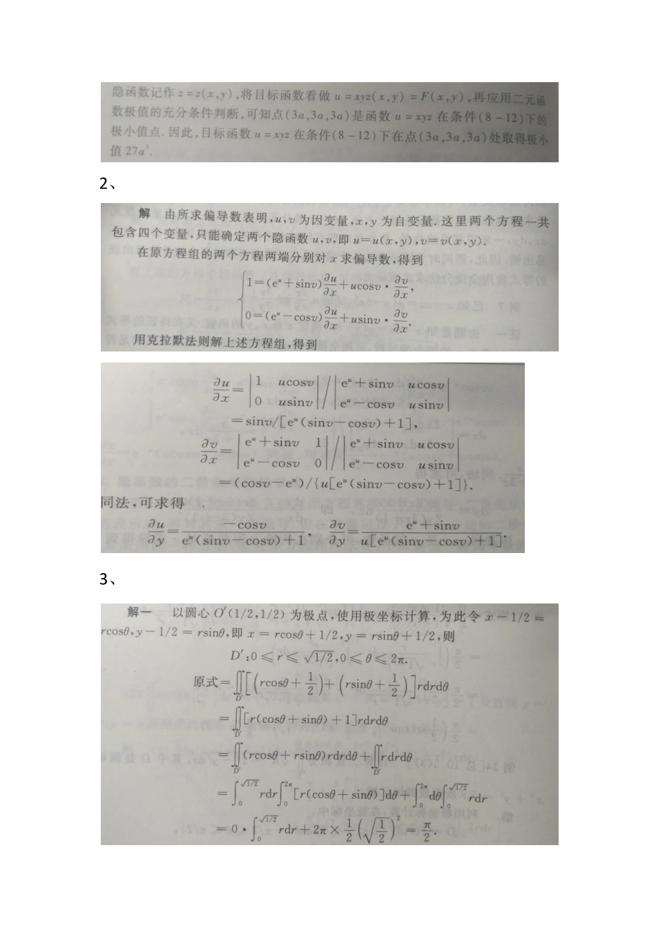 高等数学期中模拟答案2.pdf_第2页