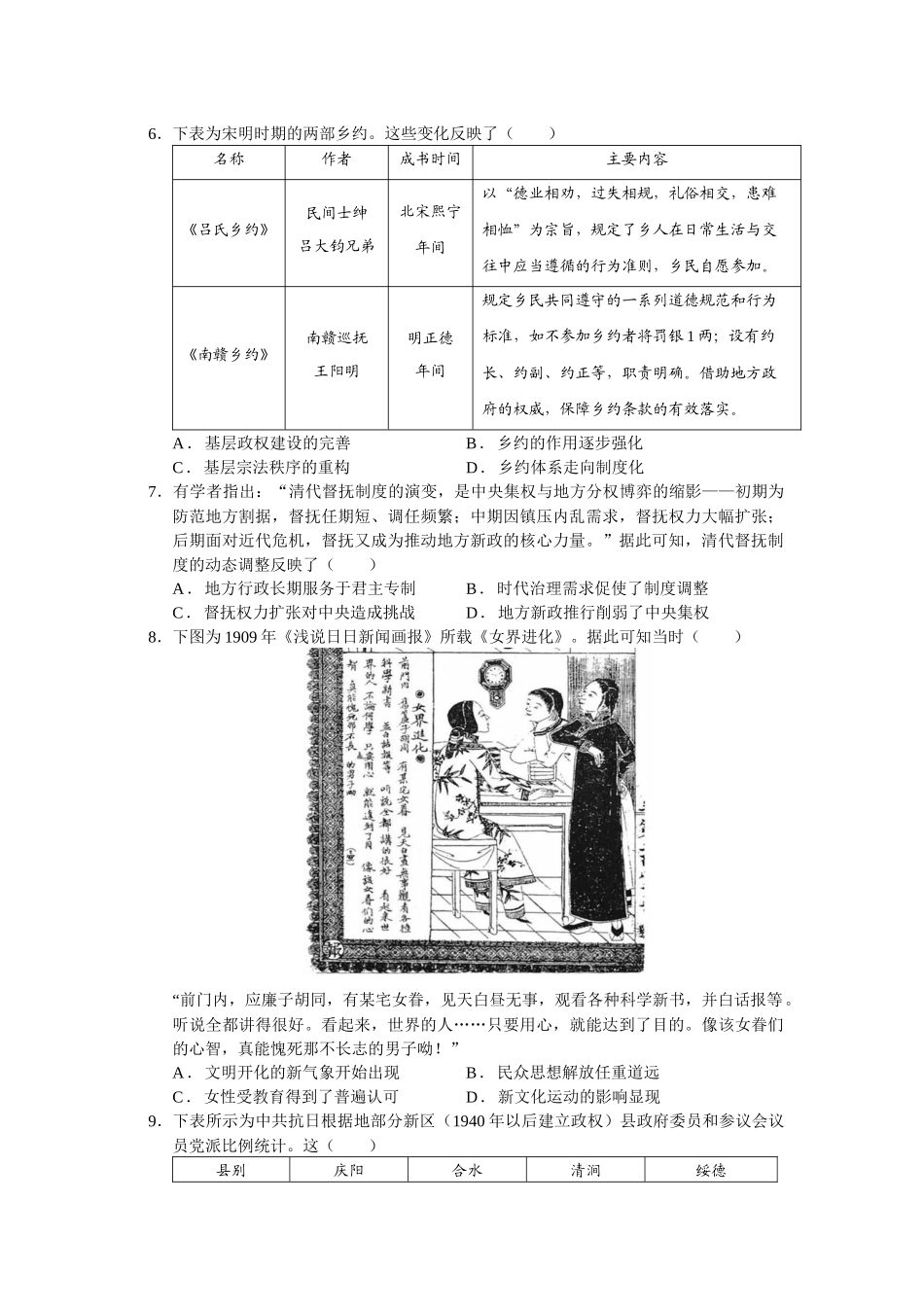 高二0月份月考试卷历史B卷.docx_第2页