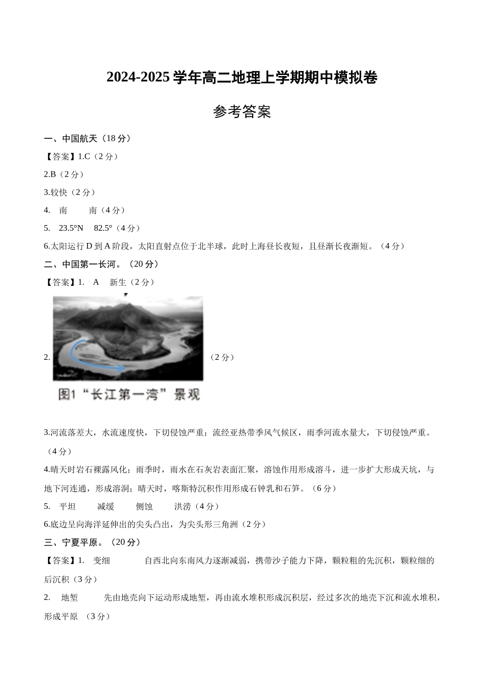 高二地理期中模拟卷(参考答案)(上海专用).docx_第1页