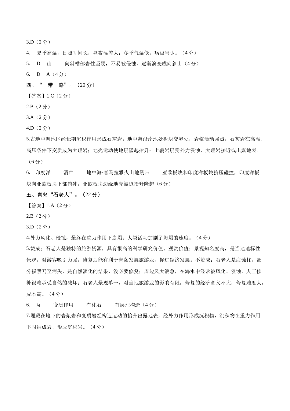 高二地理期中模拟卷(参考答案)(上海专用).docx_第2页