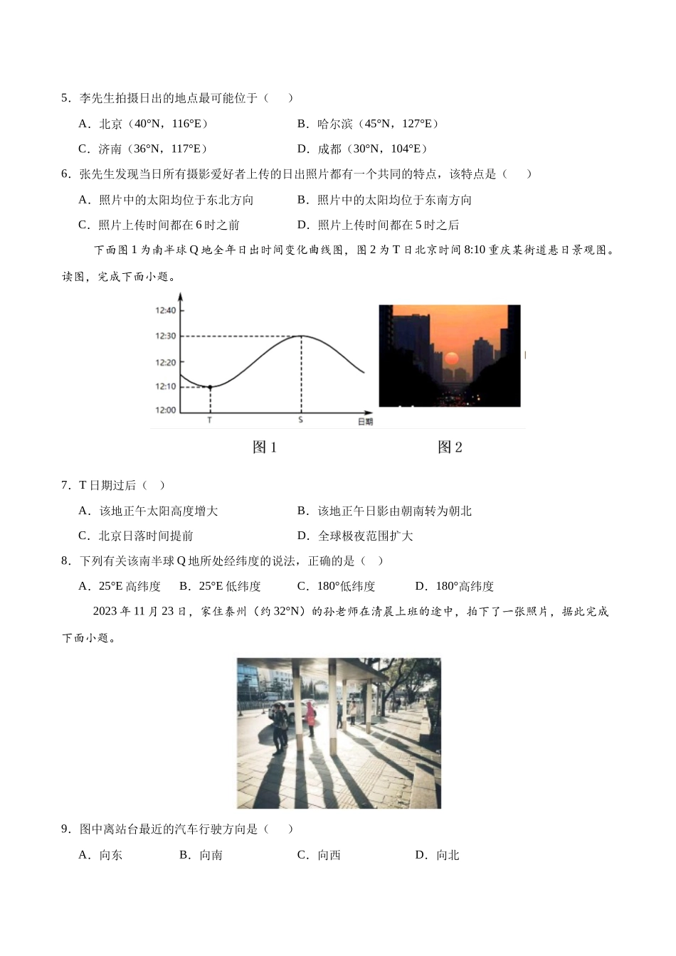 高二地理期中模拟卷(考试版)【测试范围:人教版(209)选择性必修第~3章】(新八省专用).docx_第2页