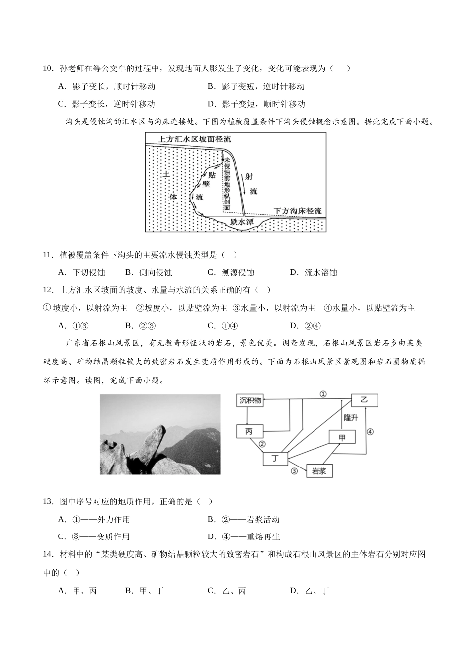 高二地理期中模拟卷(考试版)【测试范围:人教版(209)选择性必修第~3章】(新八省专用).docx_第3页