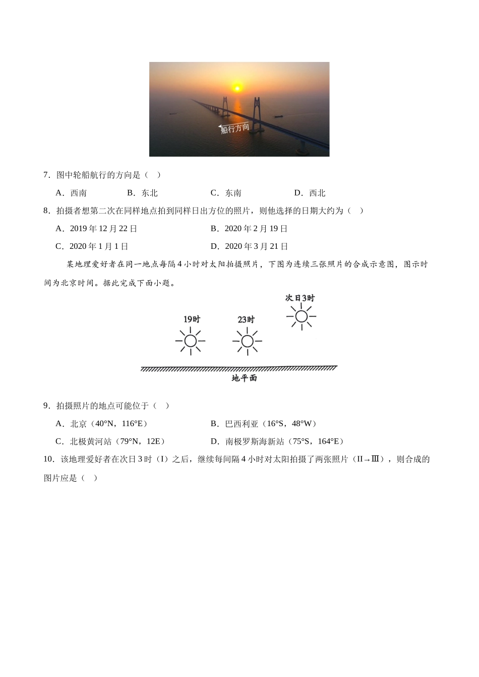 高二地理期中模拟卷(考试版)【测试范围:中图版(209)选择性必修第~3章】(天津专用).docx_第3页