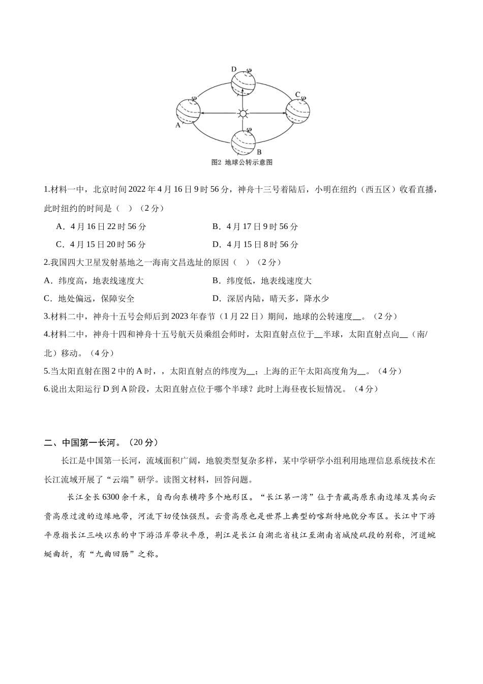 高二地理期中模拟卷(考试版)【测试范围:中图中华地图版选择性必修第~2章】(上海专用).docx_第2页