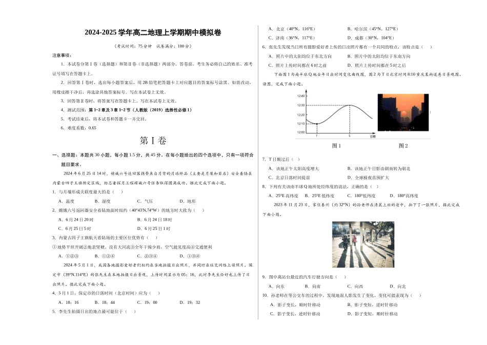 高二地理期中模拟卷(考试版A3)【测试范围:人教版(209)选择性必修第~3章】(新八省专用).docx_第1页