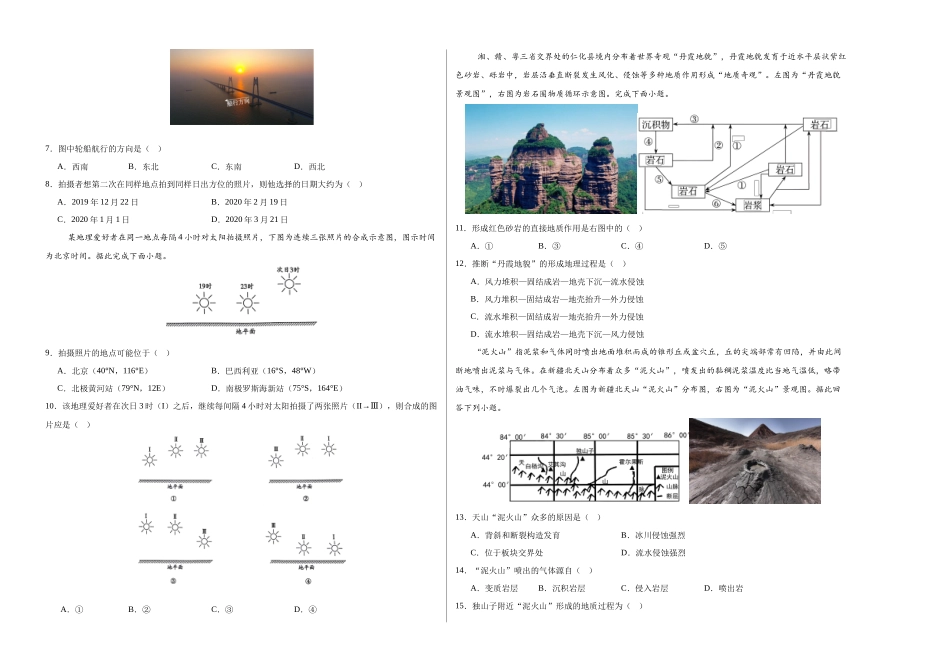 高二地理期中模拟卷(考试版A3)【测试范围:中图版(209)选择性必修第~3章】(天津专用).docx_第2页
