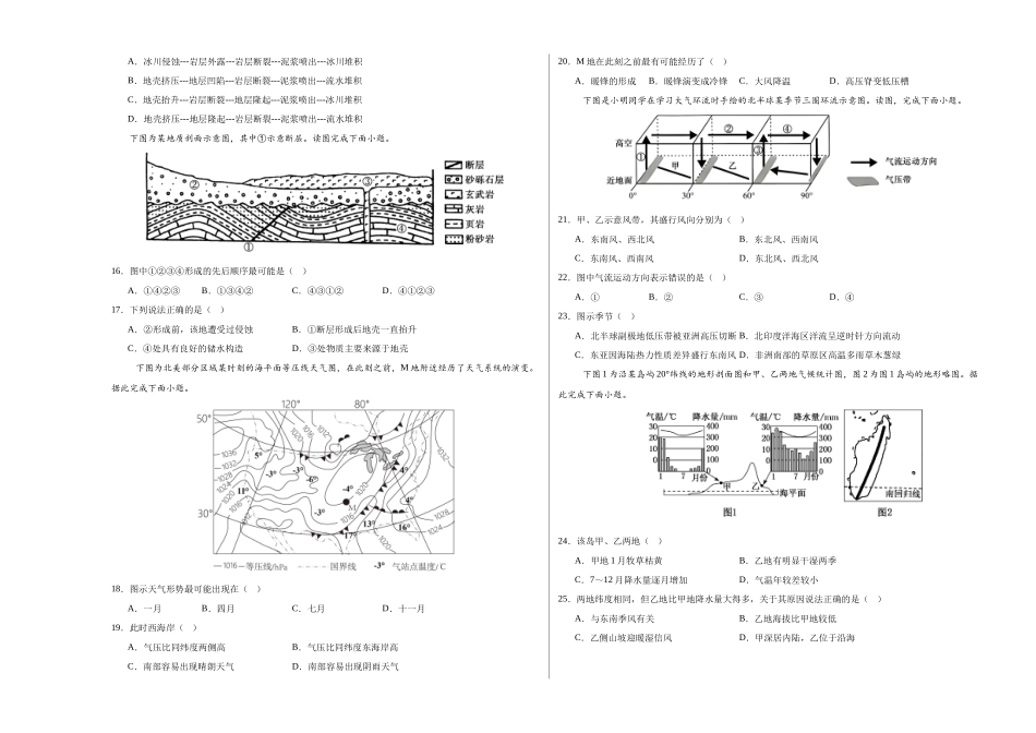 高二地理期中模拟卷(考试版A3)【测试范围:中图版(209)选择性必修第~3章】(天津专用).docx_第3页