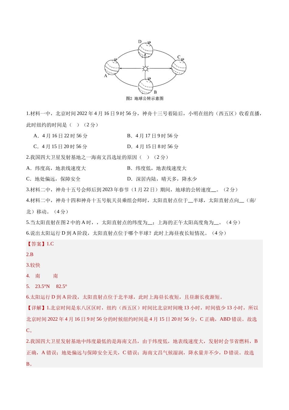 高二地理期中模拟卷(全解全析)(上海专用).docx_第2页