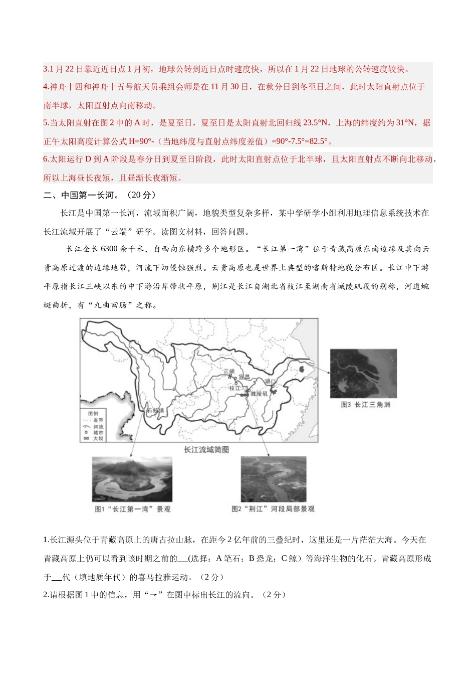 高二地理期中模拟卷(全解全析)(上海专用).docx_第3页