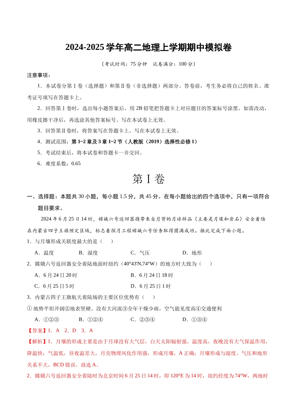 高二地理期中模拟卷(全解全析)(新八省专用).docx_第1页