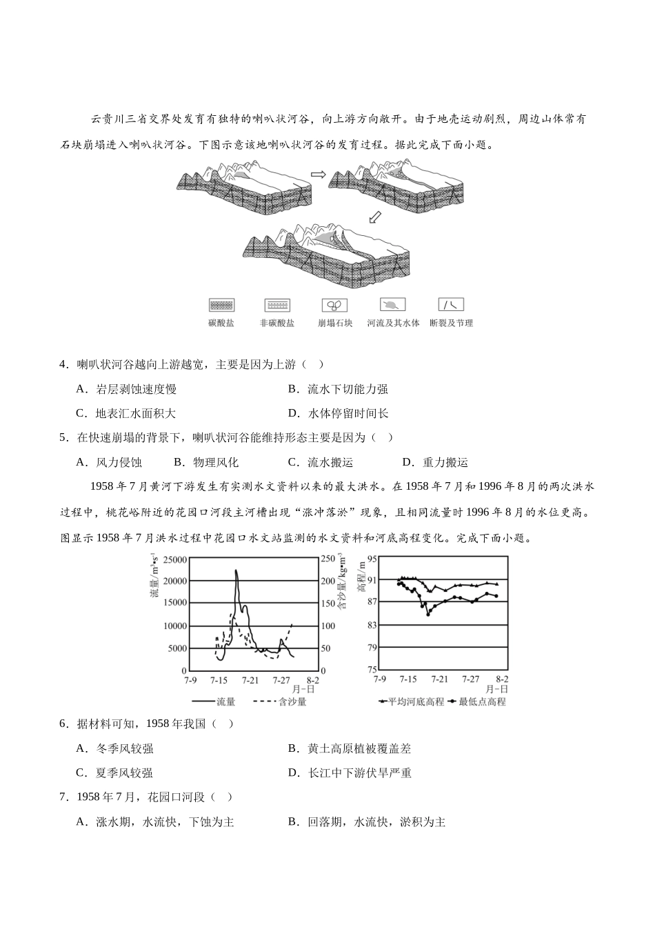 高二地理期中模拟卷0（考试版）【测试范围：人教版（209）选择性必修第~3章】（新高考通用）.docx_第2页