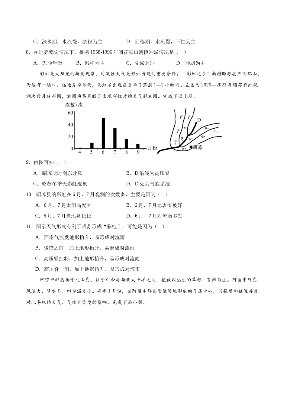 高二地理期中模拟卷0（考试版）【测试范围：人教版（209）选择性必修第~3章】（新高考通用）.docx_第3页