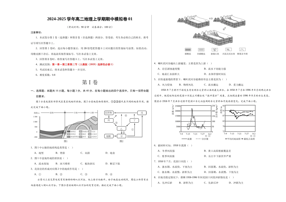 高二地理期中模拟卷0(考试版A3)【测试范围:人教版(209)选择性必修第~3章】(新高考通用).docx_第1页