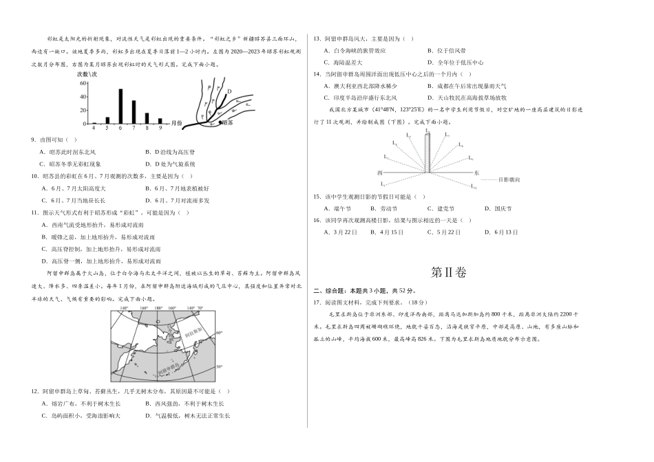 高二地理期中模拟卷0(考试版A3)【测试范围:人教版(209)选择性必修第~3章】(新高考通用).docx_第2页