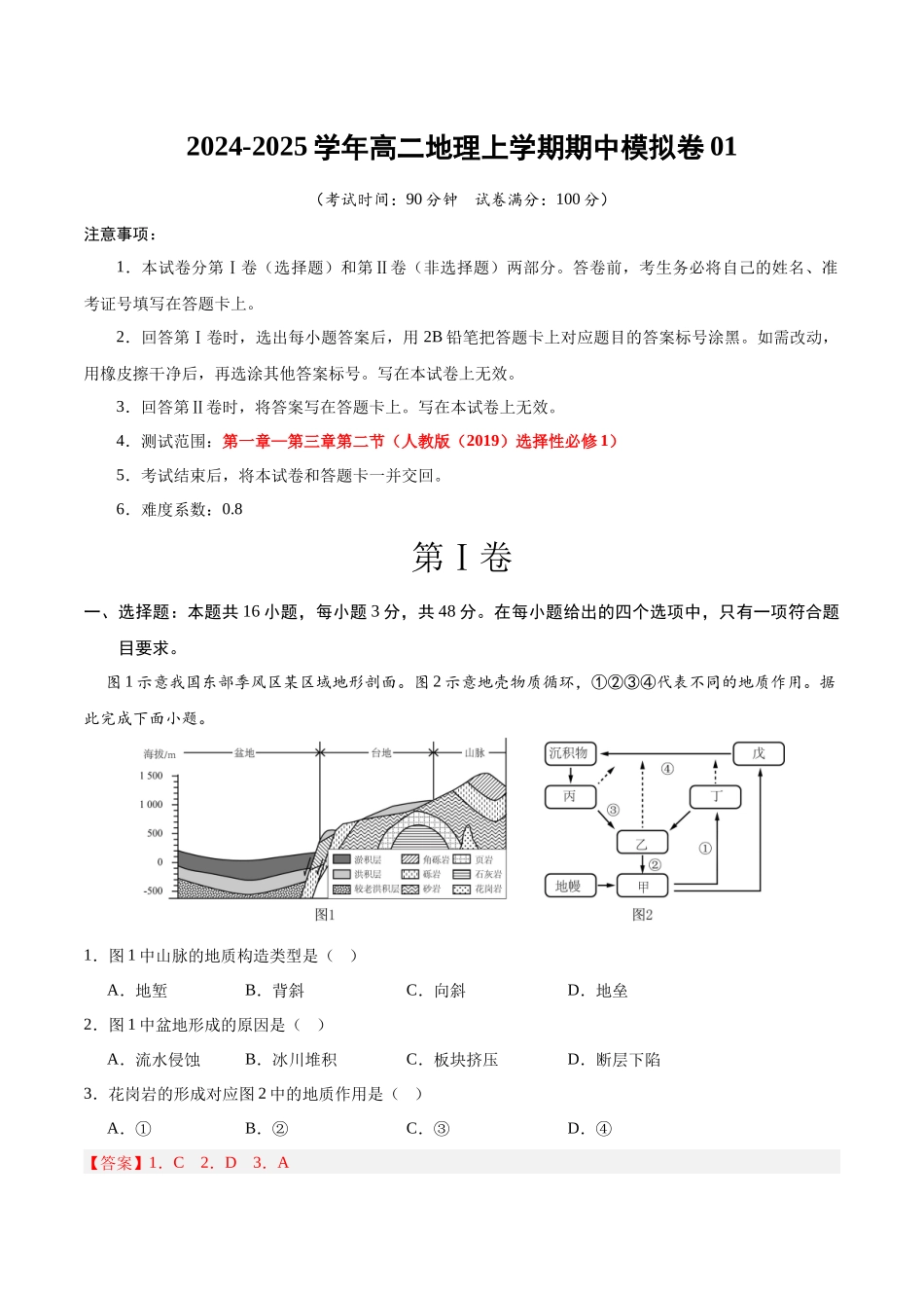 高二地理期中模拟卷0(全解全析)(新高考通用).docx_第1页