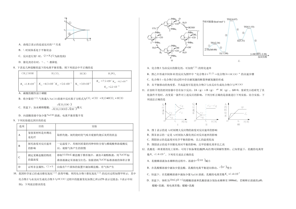 高二化学期中模拟卷(考试版)【测试范围:第章~第3章第2节】(人教版209选择性必修).docx_第2页