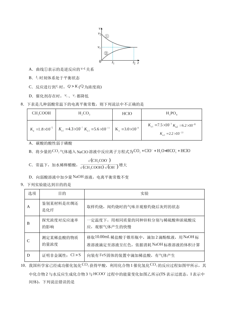 高二化学期中模拟卷(考试版)【测试范围:第章~第3章第2节】(人教版209选择性必修)版.docx_第3页