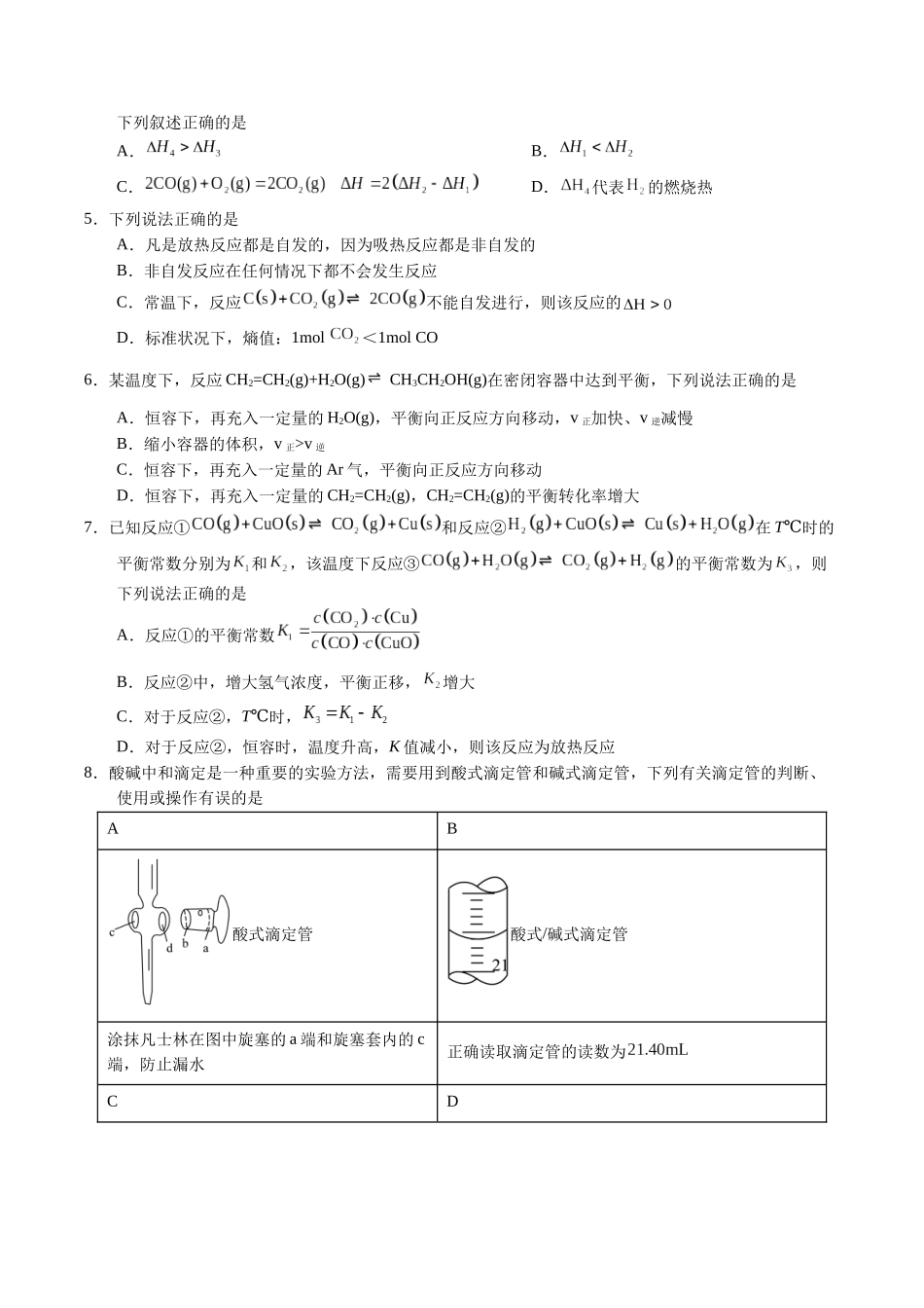 高二化学期中模拟卷(考试版)【测试范围:选择性必修(不含电化学)】版.docx_第2页