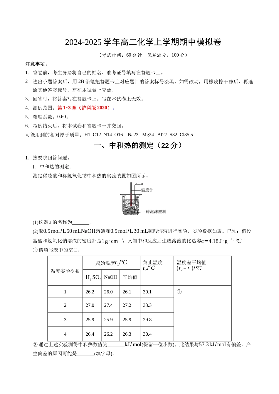 高二化学期中模拟卷(上海专用)(考试版).docx_第1页