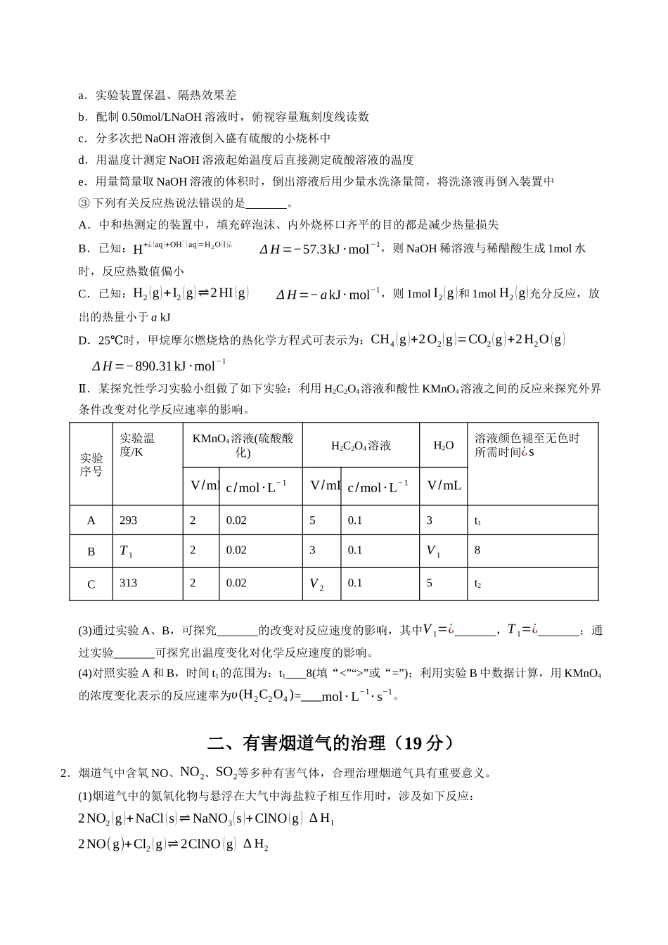 高二化学期中模拟卷(上海专用)(考试版).docx_第2页