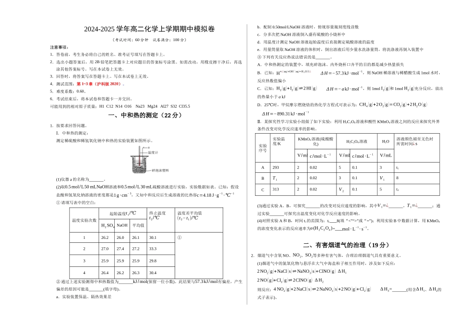 高二化学期中模拟卷(上海专用)(考试版A3).docx_第1页