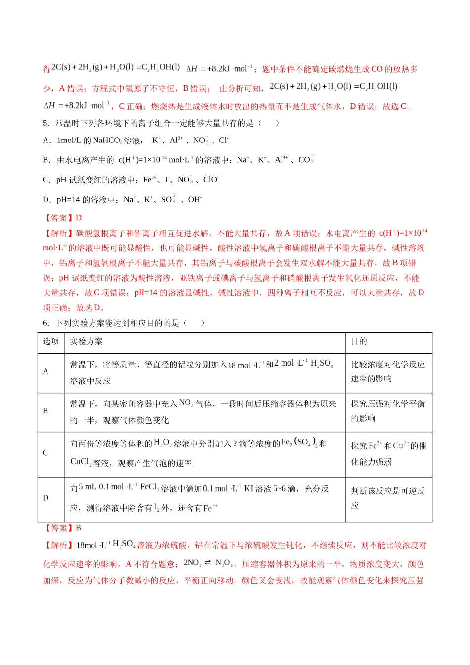 高二化学期中模拟卷【新八省通用】(全解全析).docx_第3页