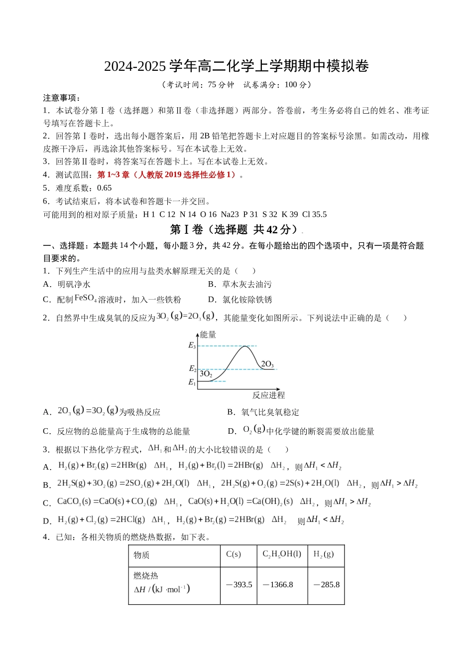 高二化学期中模拟卷【新八省通用】【测试范围:~3章】(人教版209选择性必修)(考试版).docx_第1页