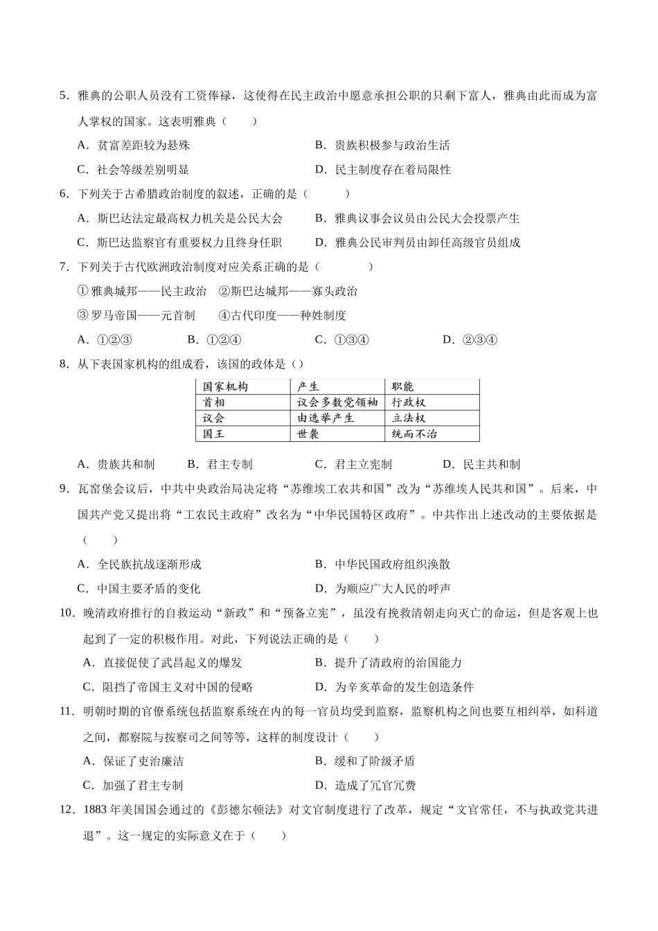 高二历史期中模拟卷(考试版)【测试范围:选择性必修第~4课】(天津专用).docx_第2页
