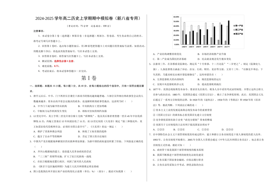 高二历史期中模拟卷(考试版A3)【测试范围:选必全册】(新八省通用).docx_第1页