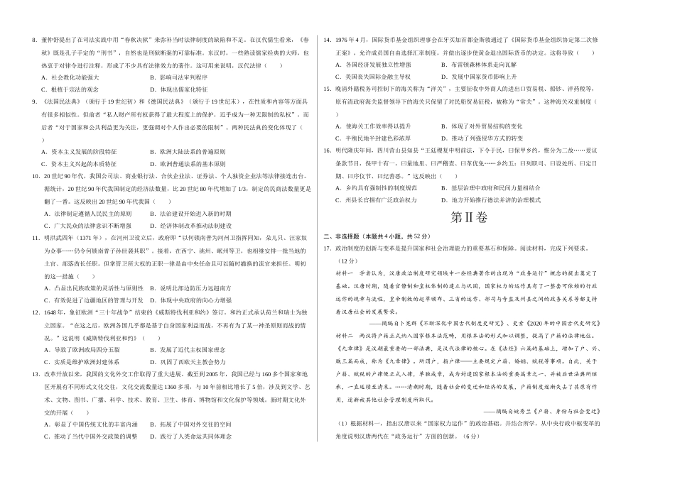 高二历史期中模拟卷(考试版A3)【测试范围:选必全册】(新八省通用).docx_第2页