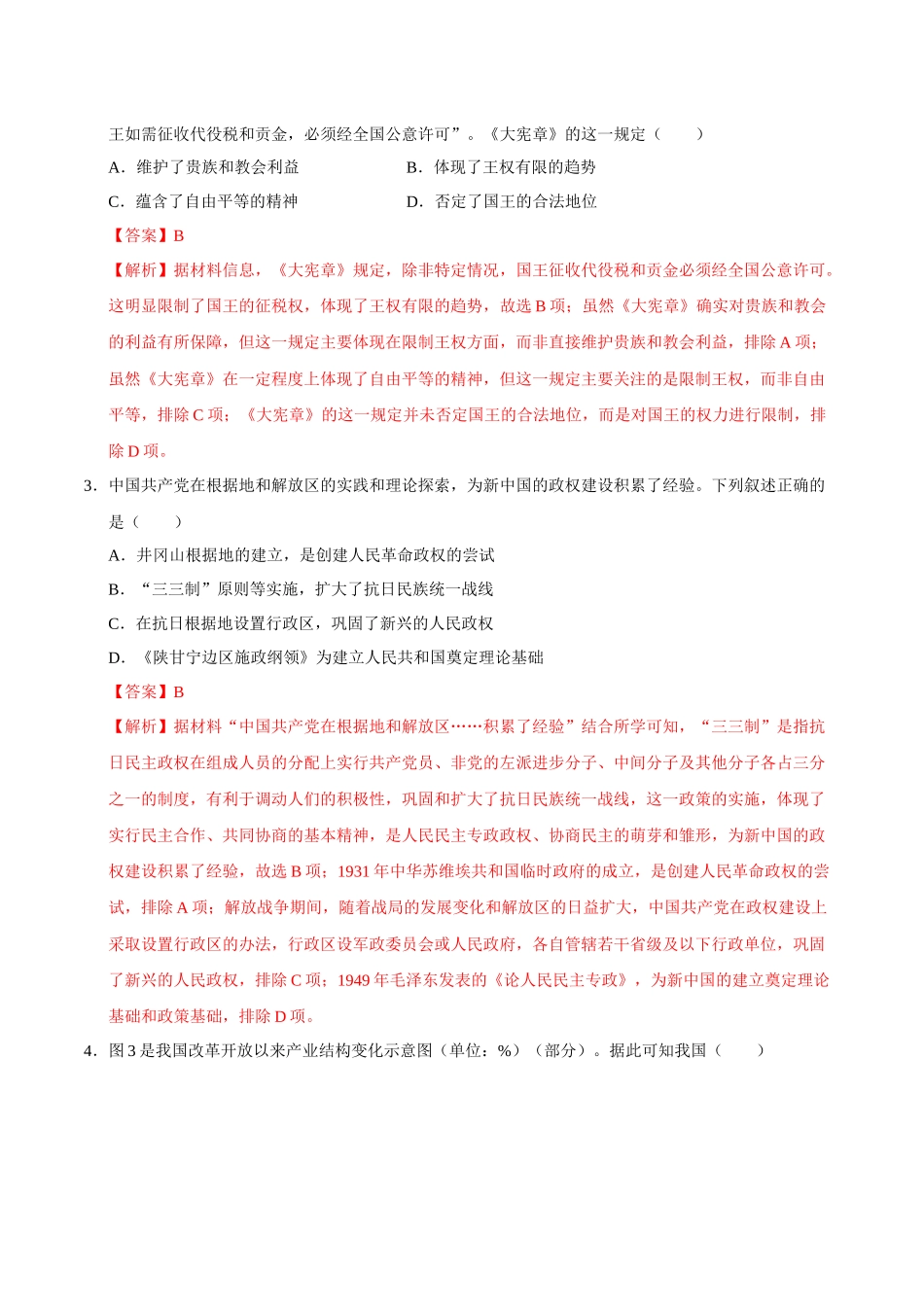 高二历史期中模拟卷(全解全析)(新八省通用).docx_第2页