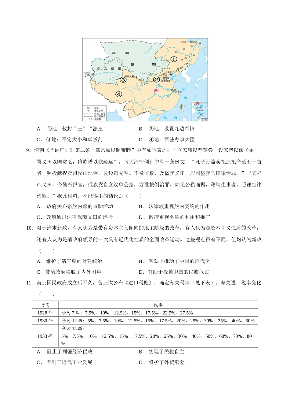高二历史期中模拟卷0(考试版)【测试范围:选必全册】(新高考通用).docx_第3页